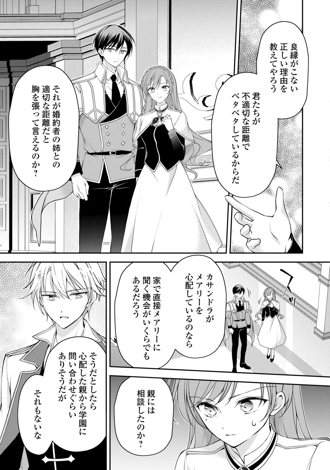 KONYAKUSHA WO UBAWARETA HAKUSHAKU REIJOU, SOROSORO SUKI NI IKITEMIYOU TO OMOIMASU Chap 9 - Pic 17