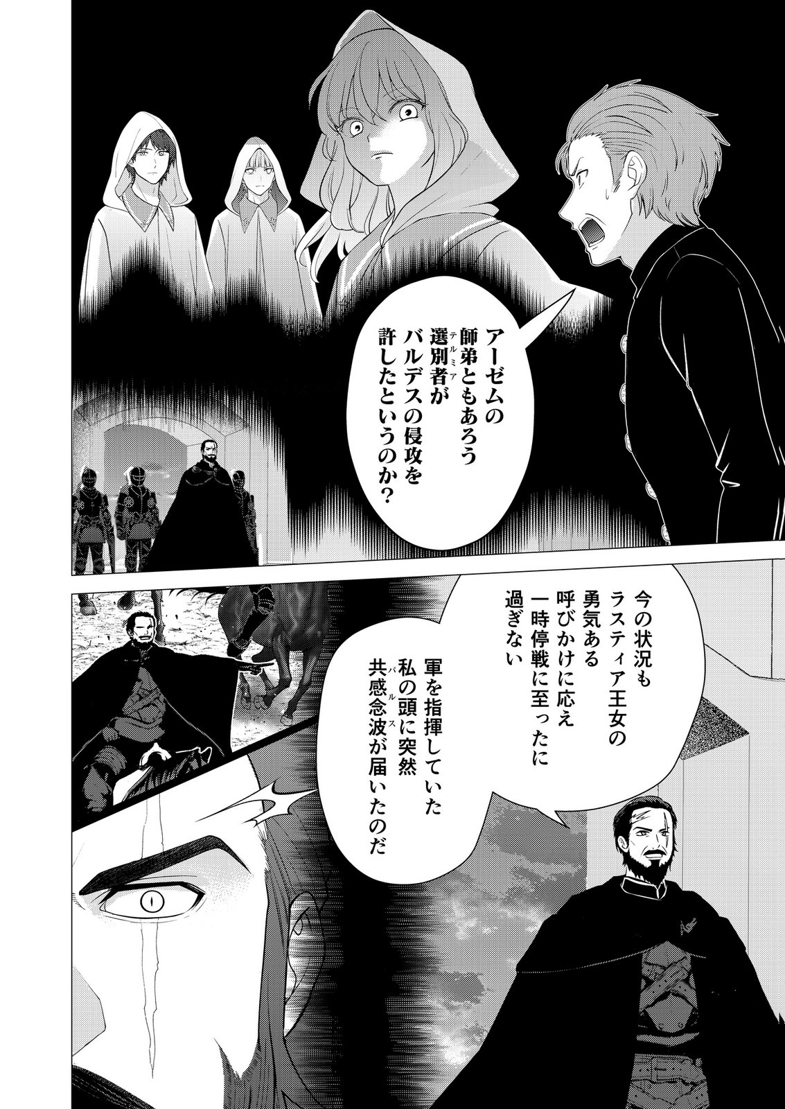 KIMI TO ISEKAI WO JIYUU NI IKITE YUKU TAME NO SAETA YARIKATA: YUIITSU MUNI NO CHIKARA WO ATAERETE TA BOKU WA ZETTAISHA TO NARI TSUIHOUSHA SARETA OUJO WO KYUSAI SURU Chap 13 - Pic 4