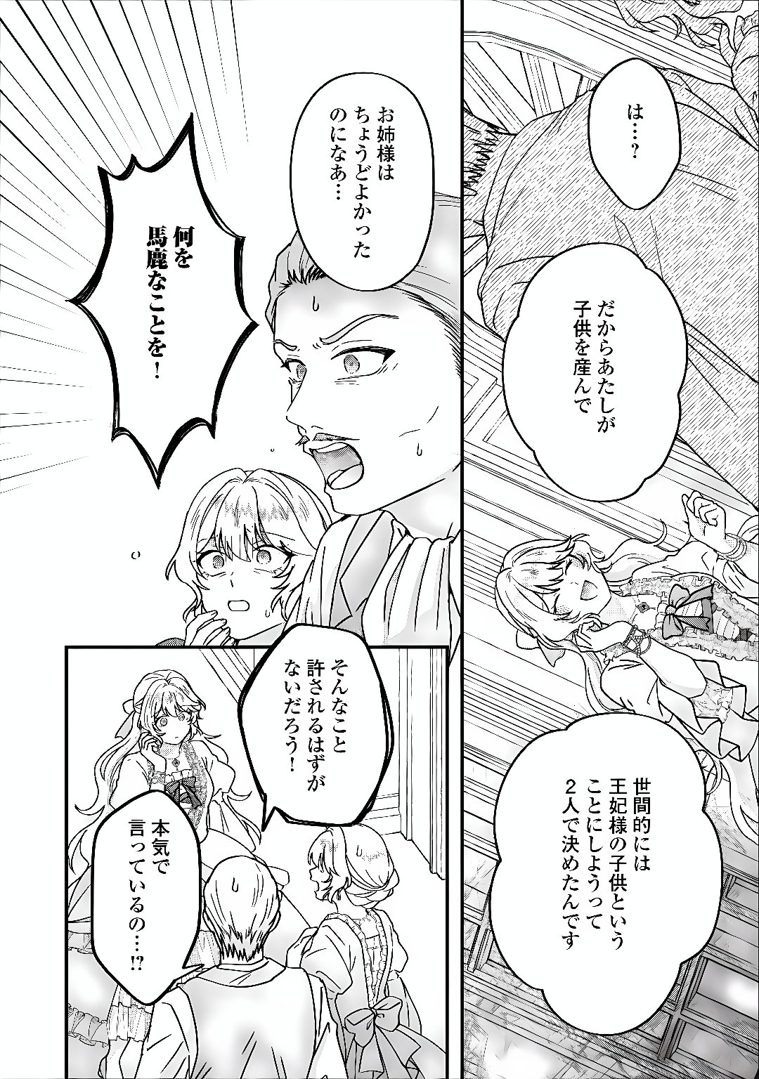 RIYOU SARERU DAKE NO JINSEI NI SAYONARA WO - UWAKI SARETA FUGUU REIJOU DESU GA DEKIAI SARETE SHIAWASE NI NARIMASU - RAW Chap 5 - Pic 18