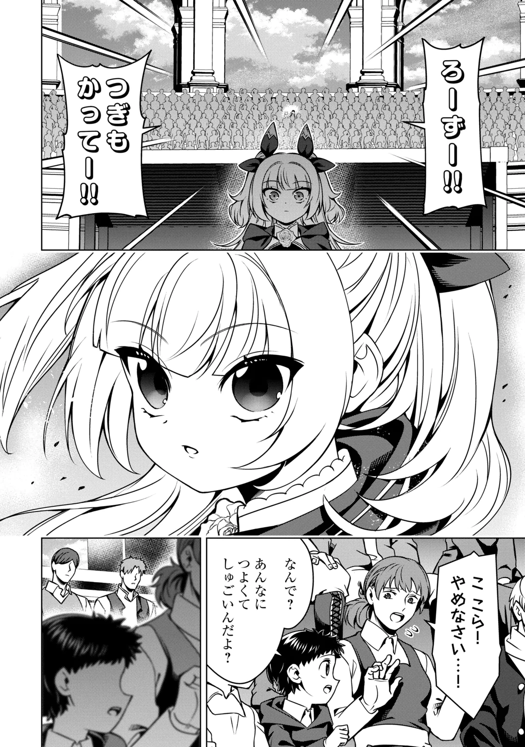 FUGUU SKILL NO RENKINJUTSUSHI, HENKYOU O KAITAKU SURU: KIZOKU NO SANNAN NI TENSEI SHITA NO DE, OIDA SARENAI YOU NI RYOUCHI KEIEI SHITE MITA Chap 50 - Pic 20