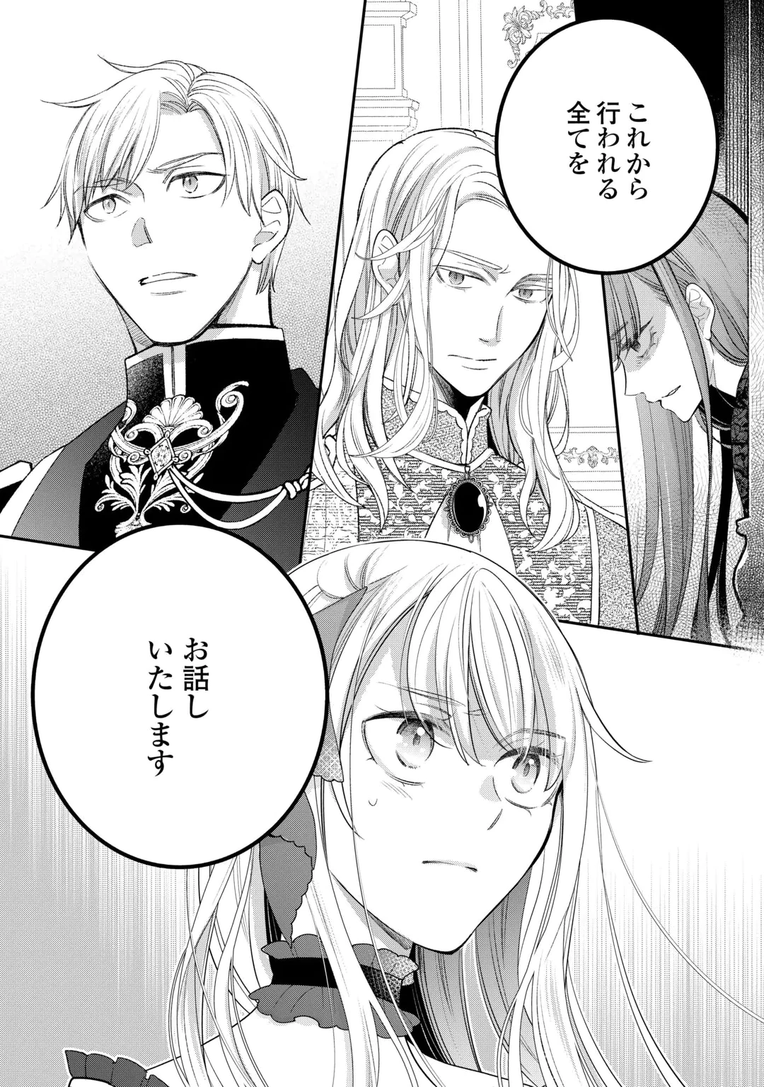 HONJITSU, ANATA WO AISURU NO WO YAMEMASU ~OUHI TO FURIN SHITA ANATA GA WARUI NO DESU YO?~ RAW Chap 15 - Pic 31