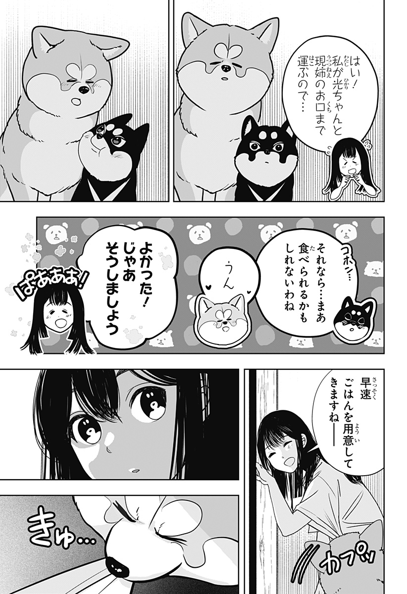 SHIBA-TSUKI BUKKEN Chap 59 - Pic 25