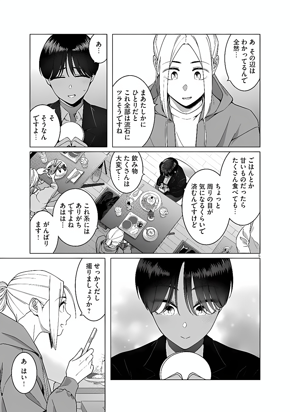 HAJIMETE NO SEFURE Chap 24 - Pic 5