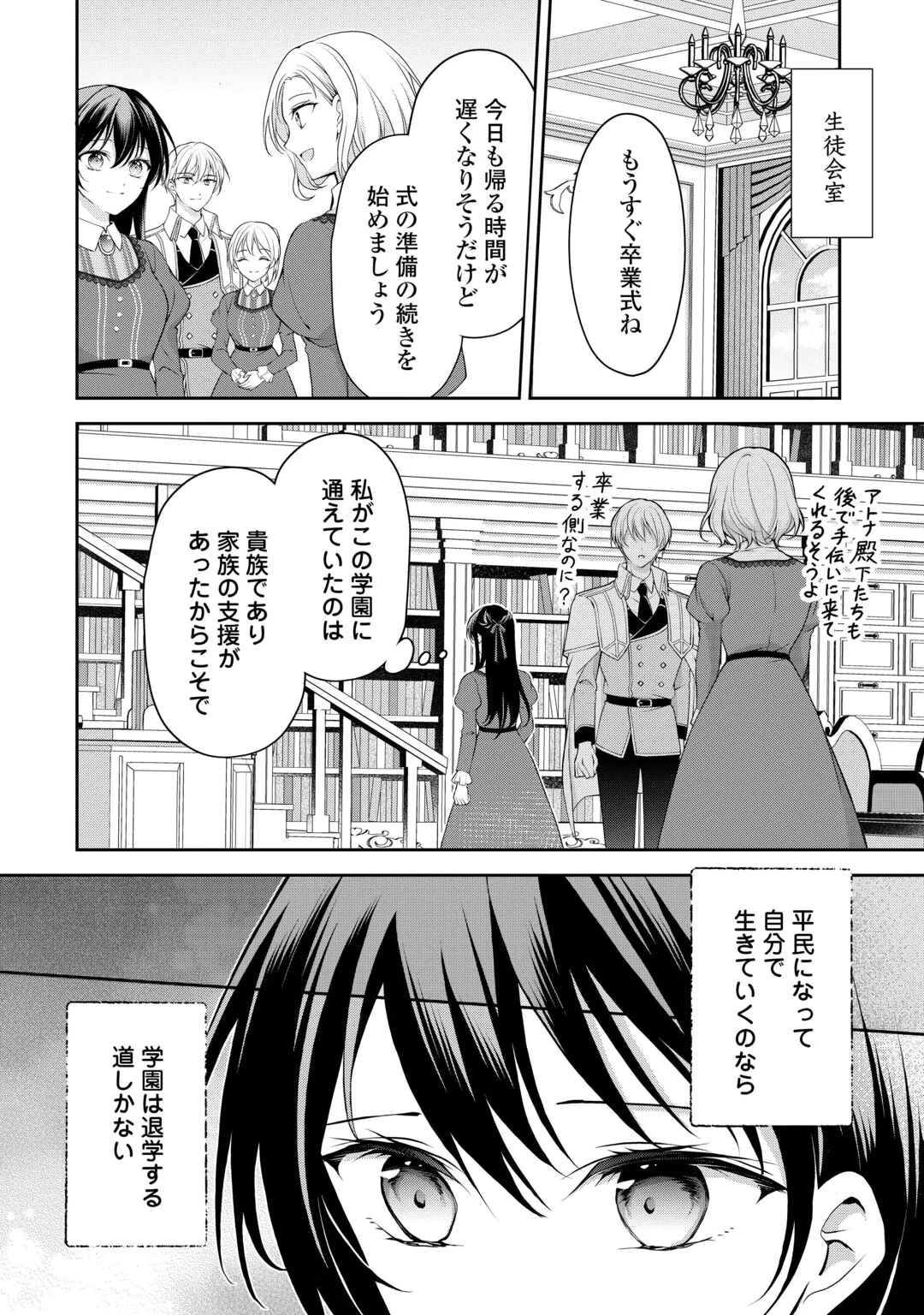 KONYAKUSHA WO UBAWARETA HAKUSHAKU REIJOU, SOROSORO SUKI NI IKITEMIYOU TO OMOIMASU Chap 9 - Pic 2