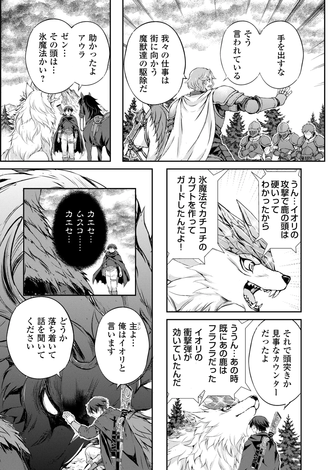 HIROTTA MONO WA TAISETSU NI SHIMASHOU Chap 24 - Pic 6