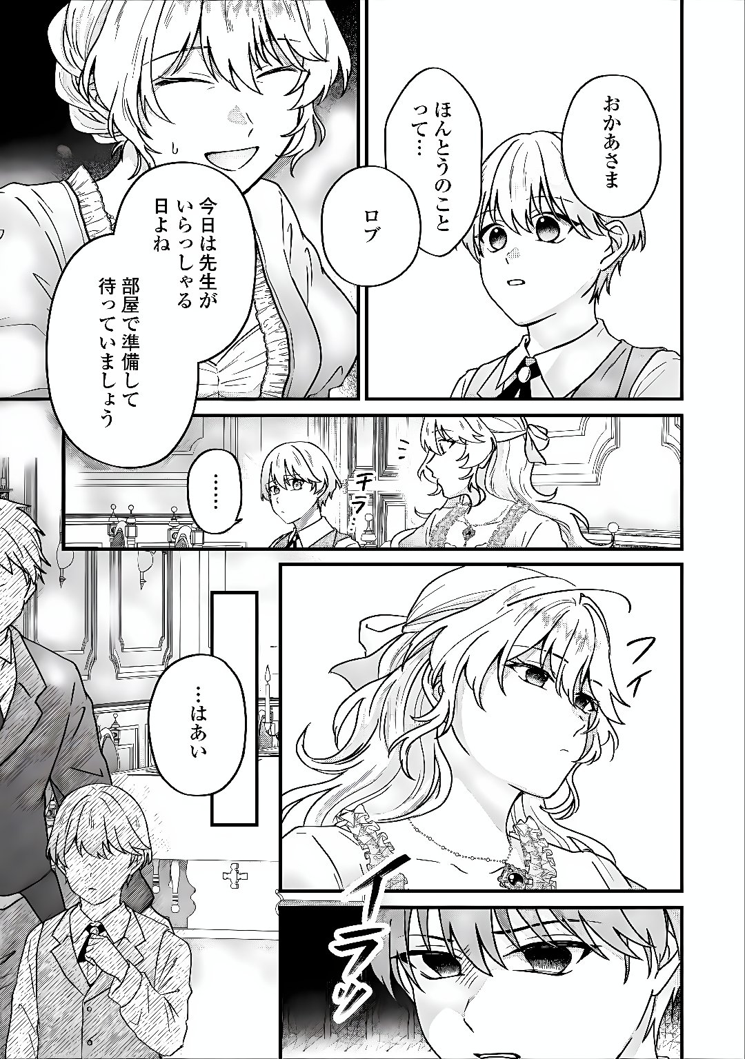 RIYOU SARERU DAKE NO JINSEI NI SAYONARA WO - UWAKI SARETA FUGUU REIJOU DESU GA DEKIAI SARETE SHIAWASE NI NARIMASU - RAW Chap 5 - Pic 11