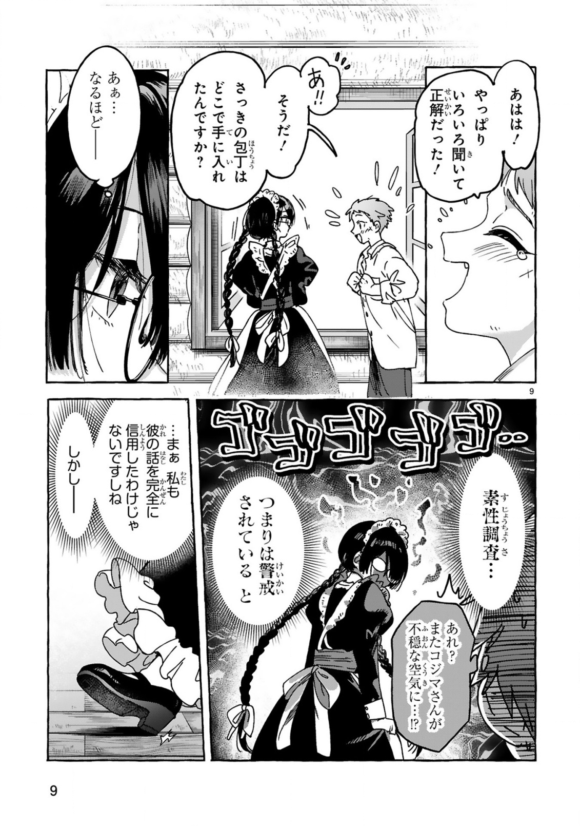 SAIKYOU KAWAII MIBOU REIJOU KOJIMA-SAN ~WATASHI WA MAID JA ARIMASEN~ Chap 3 - Pic 9