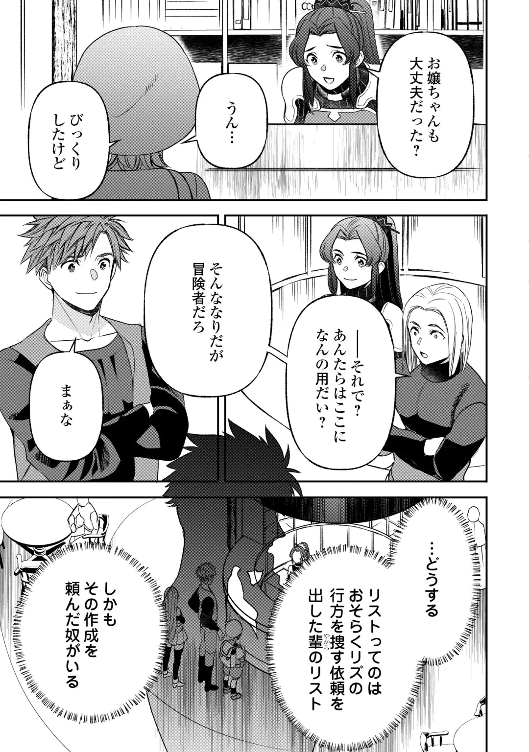 TENSEI SHITE MO JIKKA WO OIDA SARETA NO DE, KONDO WA JIBUN NO ISHI DE IKITEIKIMASU Chap 25 - Pic 7