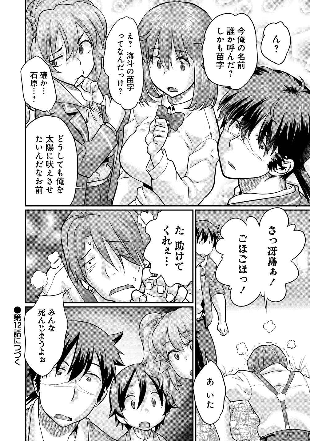 ORE DAKE YOYUU NO ISEKAI SURVIVAL: TENNISAKI NO MUJINTOU DE TANOSHIMU HAREM RAIFU Chap 11 - Pic 24