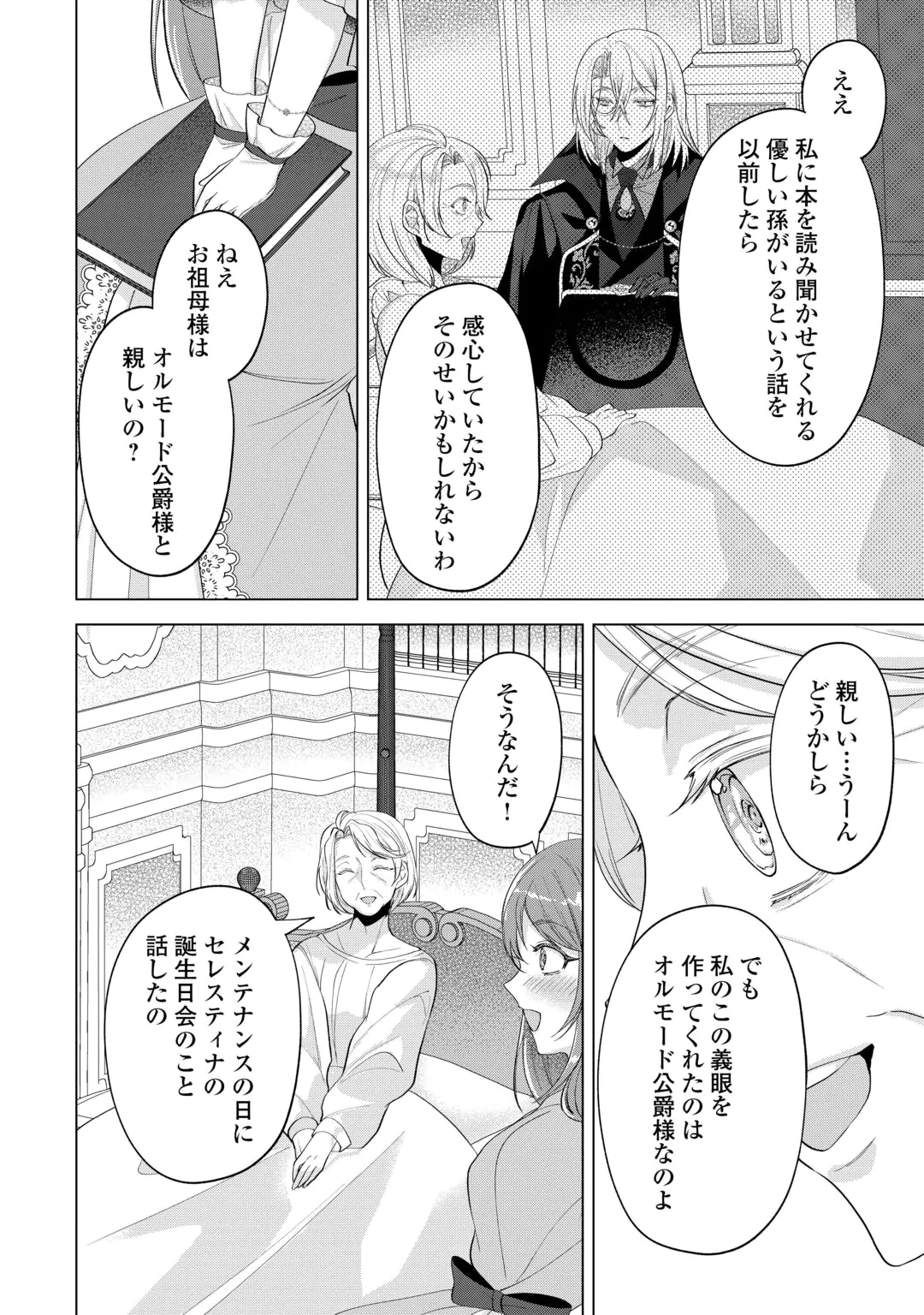 SAIKYOU KUUSHAKU KAKUKA NO OKINIIRI Chap 2 - Pic 6