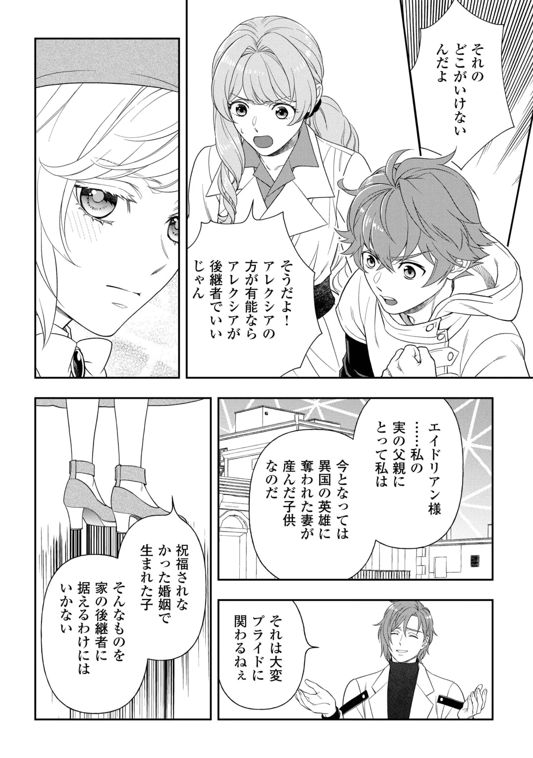 TSUIHOU SARETA SAIKYOU REIJOU WA, ARATANA JINSEI WO JIYUU NI IKIRU - RAW Chap 12 - Pic 8