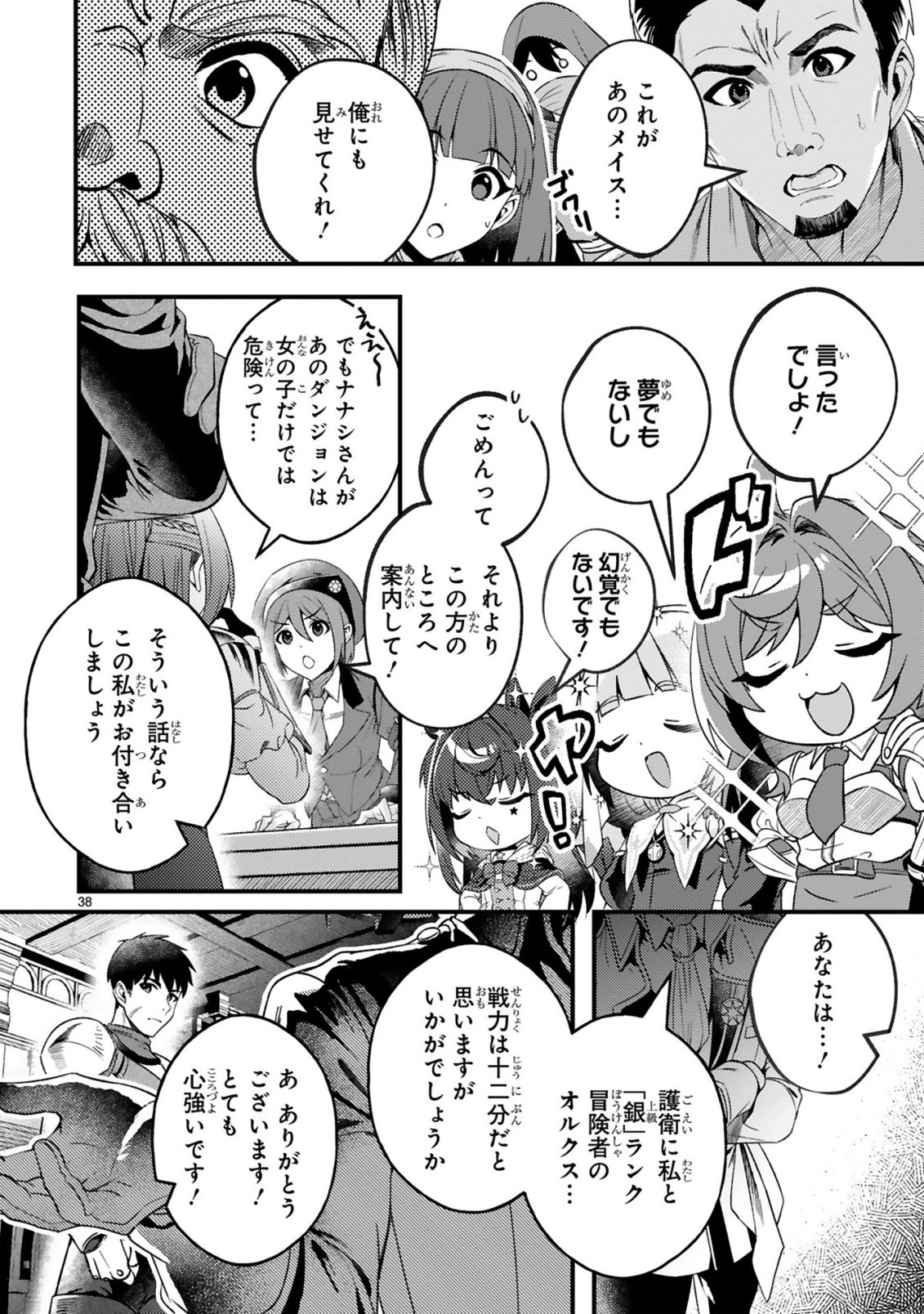 DUNGEON NI SUNDE ITA OSSAN, SAIKYOU HAISHIN-SHA NI NARU: SHOKUGYOU TEKISEI 