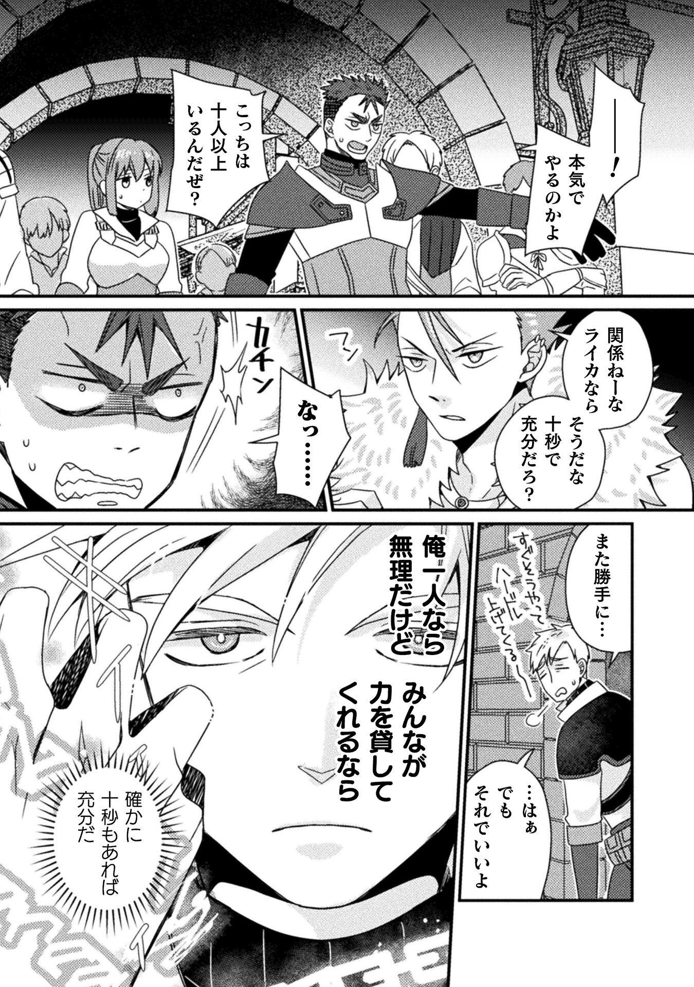NAKAMA WO TSUYOKU SURU TAME SHIEN NI TESSHITE ITA CHUUNEN BOUKENSHA, TSUIHOU SARE JIBUN DAKE NO SAIKYOU GUILD WO TSUKURU ~