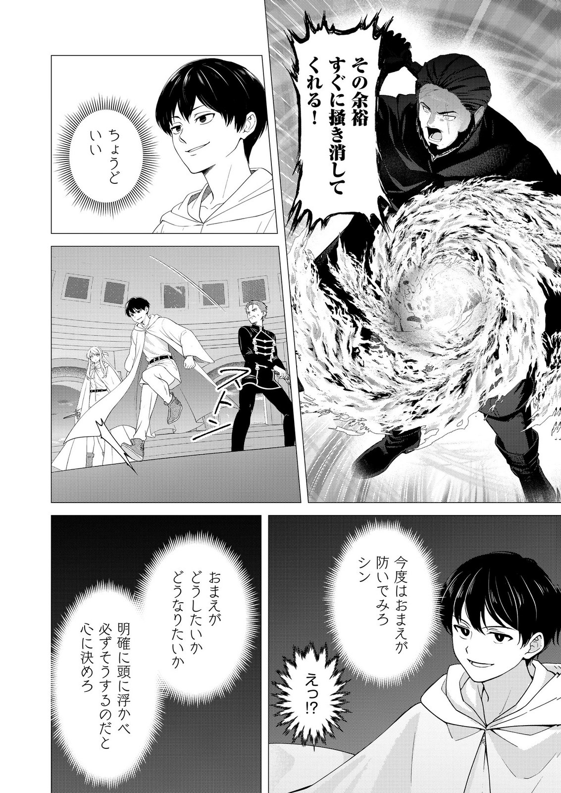 KIMI TO ISEKAI WO JIYUU NI IKITE YUKU TAME NO SAETA YARIKATA: YUIITSU MUNI NO CHIKARA WO ATAERETE TA BOKU WA ZETTAISHA TO NARI TSUIHOUSHA SARETA OUJO WO KYUSAI SURU Chap 15 - Pic 10