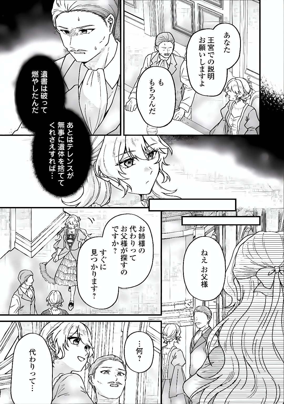 RIYOU SARERU DAKE NO JINSEI NI SAYONARA WO - UWAKI SARETA FUGUU REIJOU DESU GA DEKIAI SARETE SHIAWASE NI NARIMASU - RAW Chap 5 - Pic 13