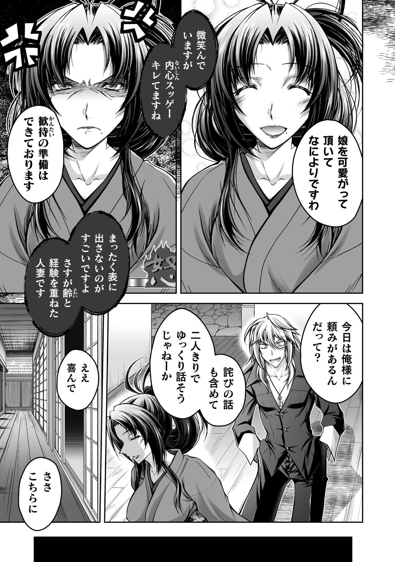 NARISUMASHI NO DAIMAOU-SAMA WA NIKUMARETAI Chap 3 - Pic 5