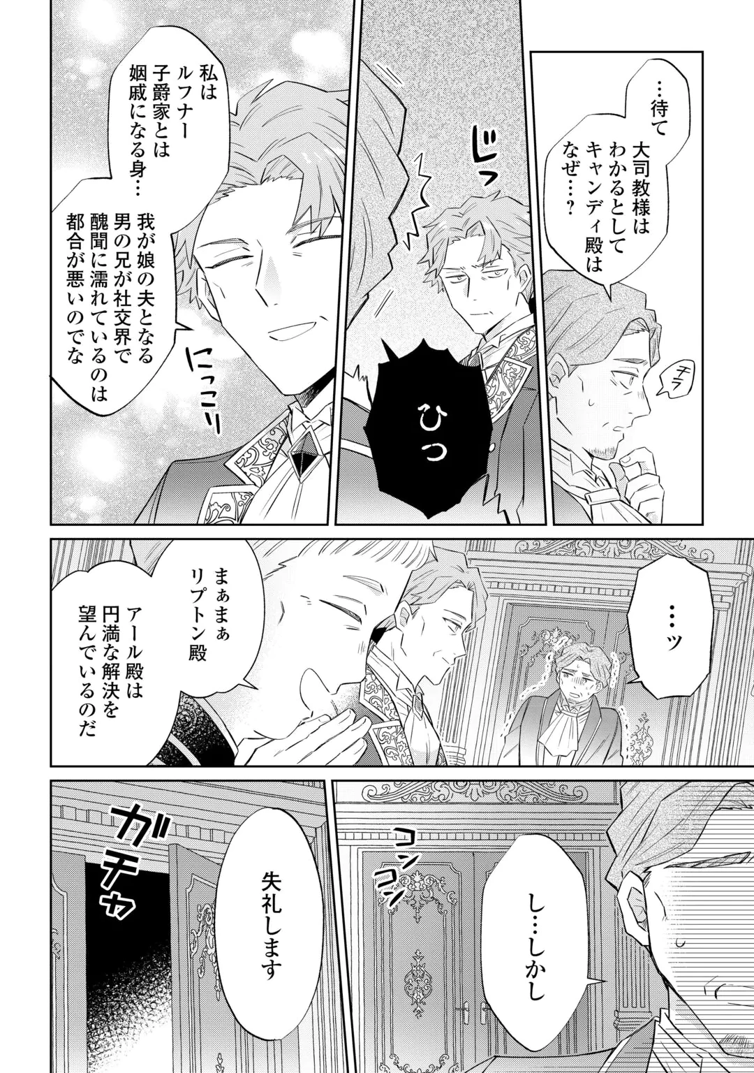 KIZOKU REIJOU NI UMARETA KARA NI WA NENGAN NO DARADARA NEETO SEIKATSU SHITAI. Chap 13.2 - Pic 3