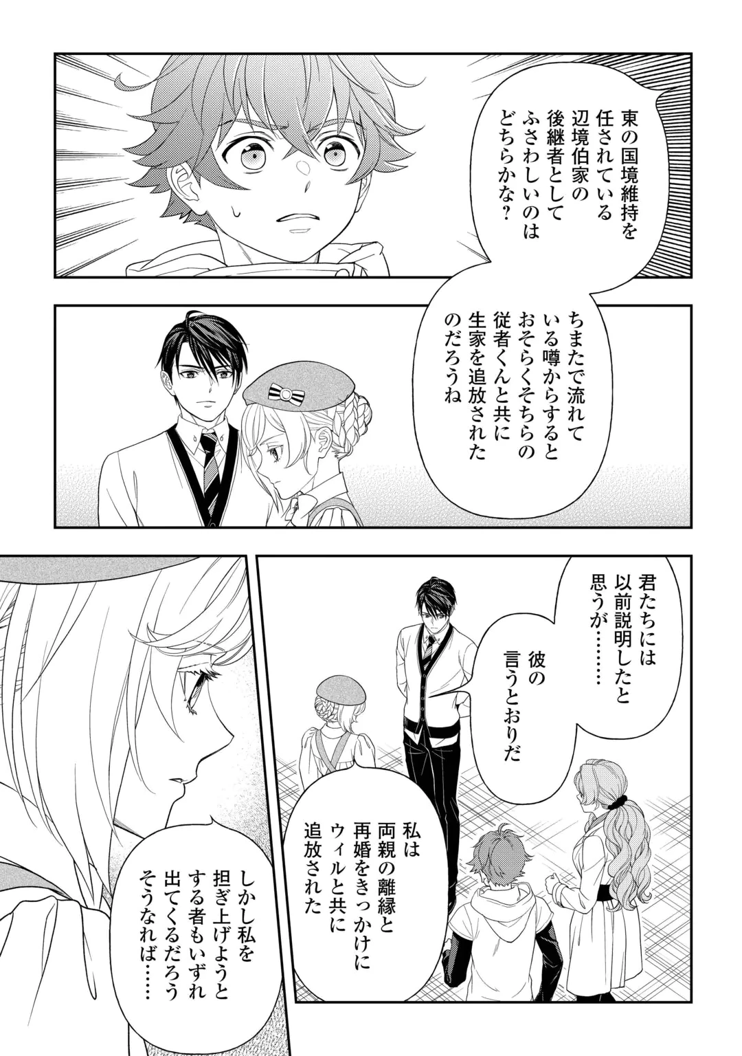 TSUIHOU SARETA SAIKYOU REIJOU WA, ARATANA JINSEI WO JIYUU NI IKIRU - RAW Chap 12 - Pic 7