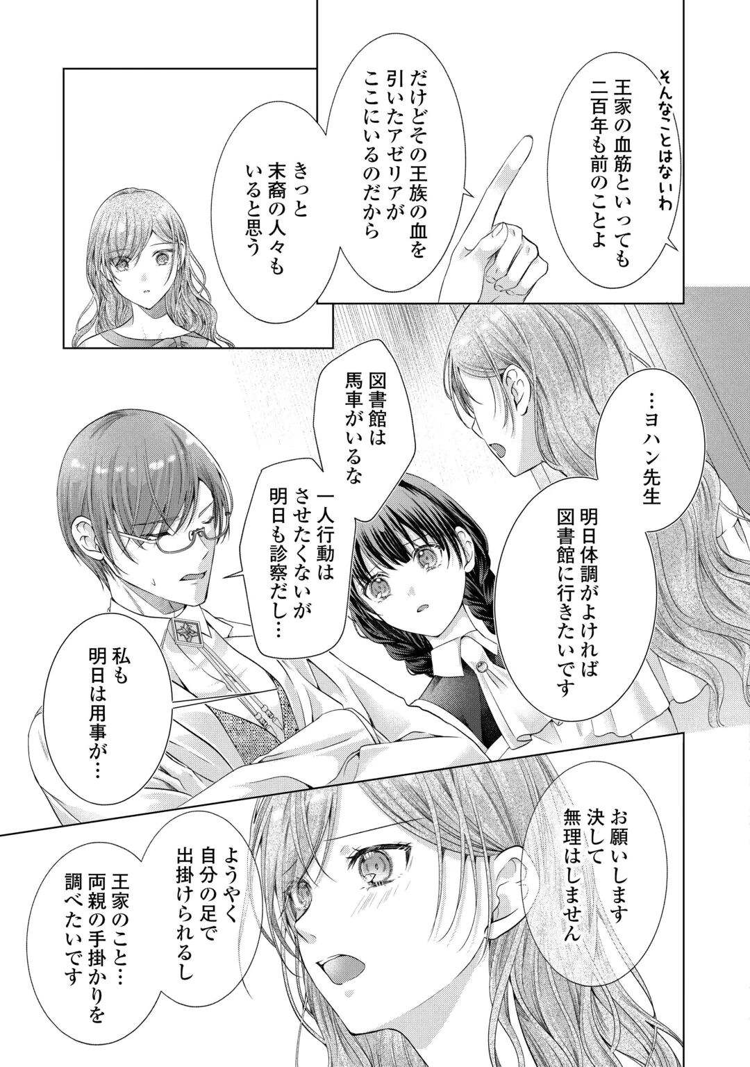 YOMEI SENKOKU WO UKETA NO DE WATASHI O KAERIMINAI KAZOKU TO KONYAKUSHA NI SHUUCHAKU SURU NO WO YAMERU KOTO NI SHIMASHITA Chap 15 - Pic 5