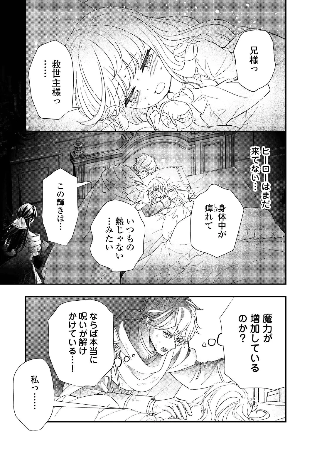 SHOKEI SARERU ATEUMA OUJI, WATASHI GA SHIAWASE NI ITASHIMASU! Chap 11 - Pic 29
