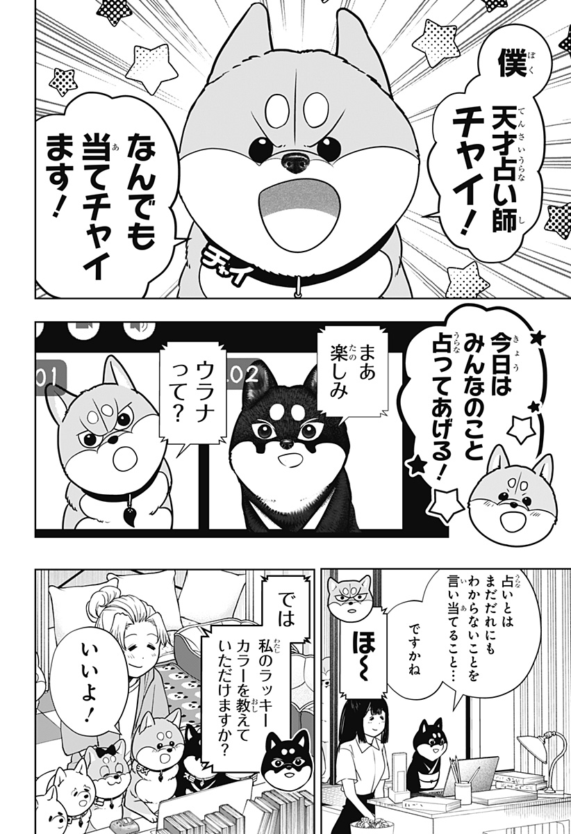 SHIBA-TSUKI BUKKEN Chap 58 - Pic 8