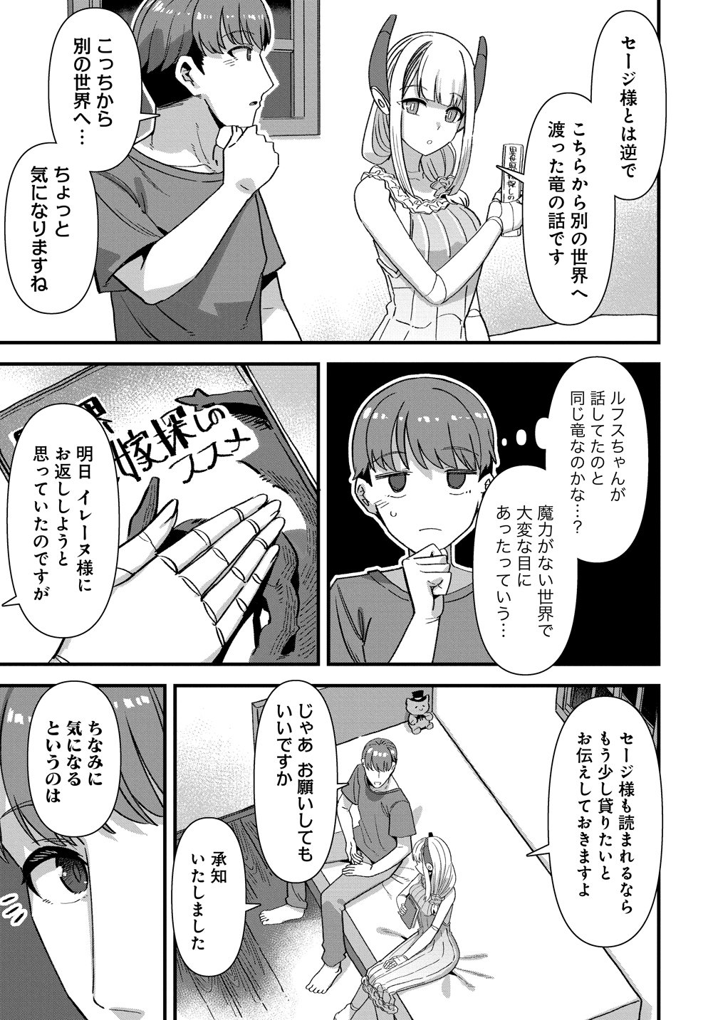 ISEKAI YOME SAGASHI NO SUSUME ~ 30-DAI DOKUSHIN DANSEI WA, MONSUTA MUSUME KARA JUYOU GA ARU RASHII ~ RAW Chap 31 - Pic 3