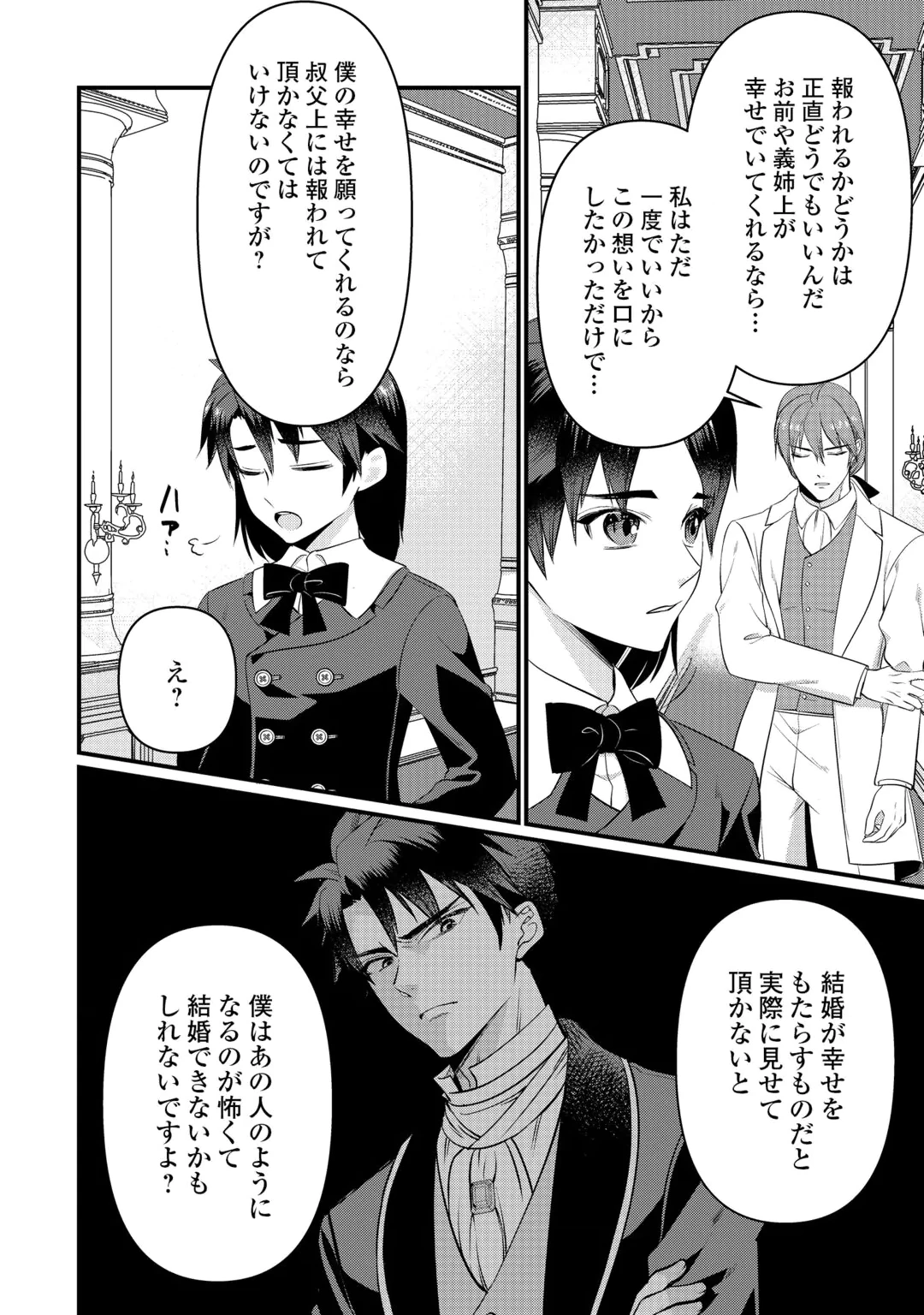 ANATA NO AI NADO IRIMASEN Chap 21 - Pic 8