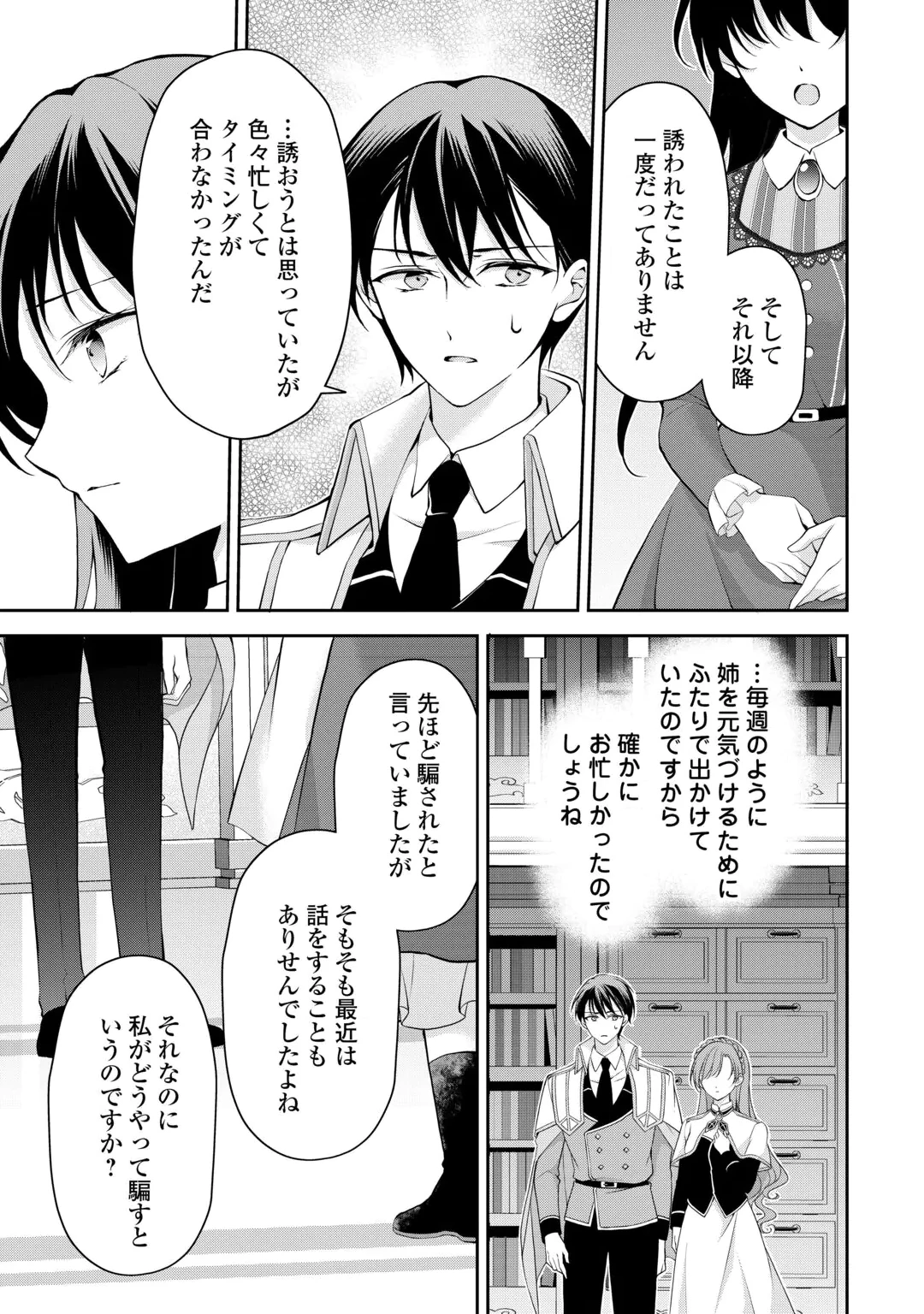 KONYAKUSHA WO UBAWARETA HAKUSHAKU REIJOU, SOROSORO SUKI NI IKITEMIYOU TO OMOIMASU Chap 9 - Pic 11