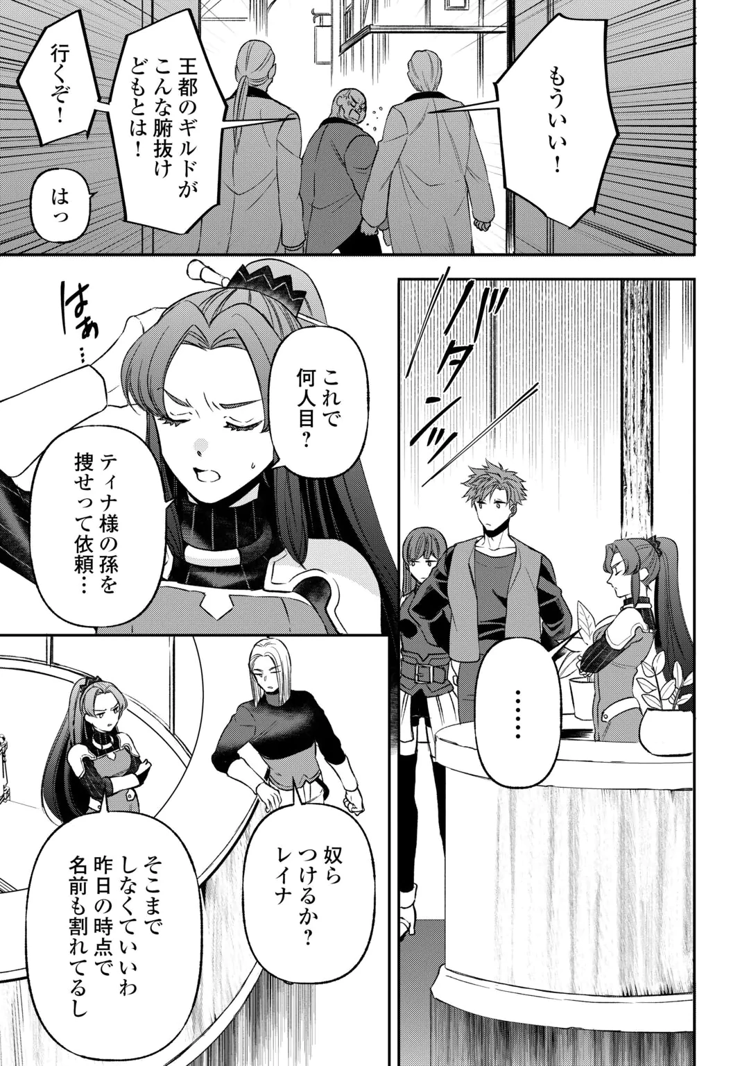 TENSEI SHITE MO JIKKA WO OIDA SARETA NO DE, KONDO WA JIBUN NO ISHI DE IKITEIKIMASU Chap 25 - Pic 5