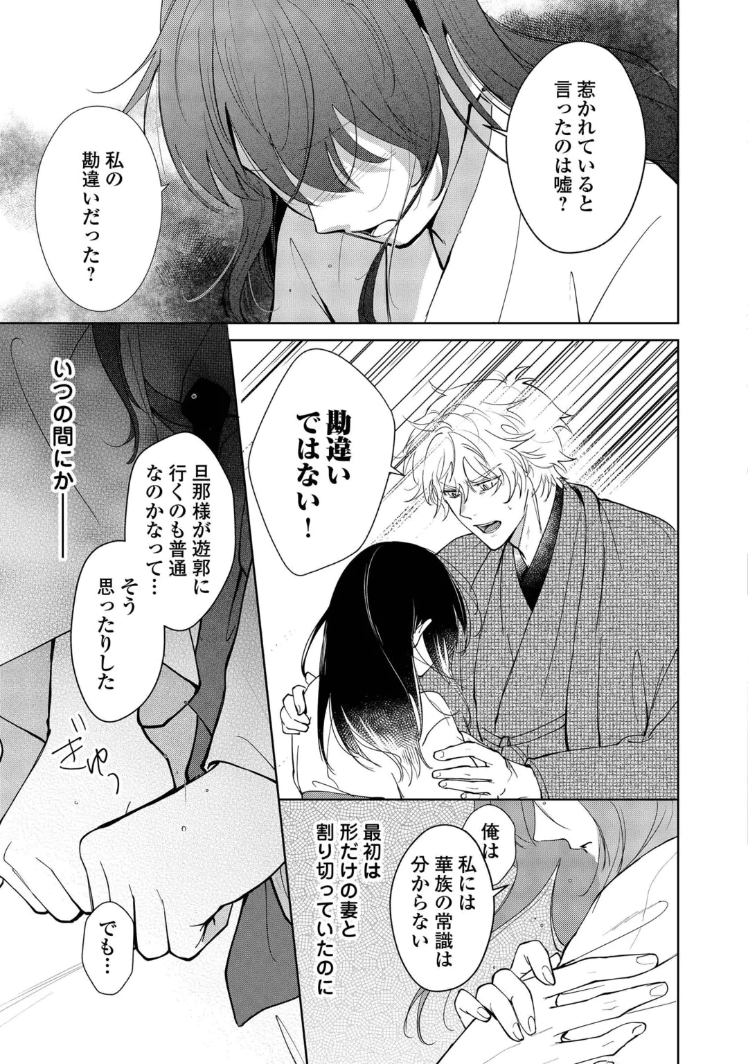 TAISHOU AYAKASHI KEIYAKUKON - TEITO MONONOKE YASHIKI TO INOU NO HANAYOME Chap 9 - Pic 5