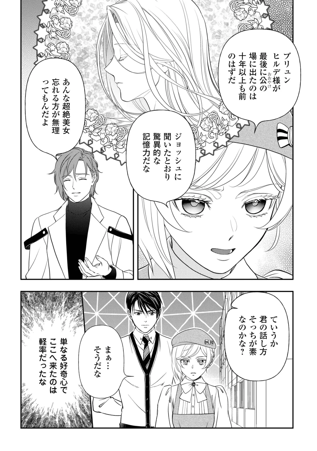 TSUIHOU SARETA SAIKYOU REIJOU WA, ARATANA JINSEI WO JIYUU NI IKIRU - RAW Chap 12 - Pic 2