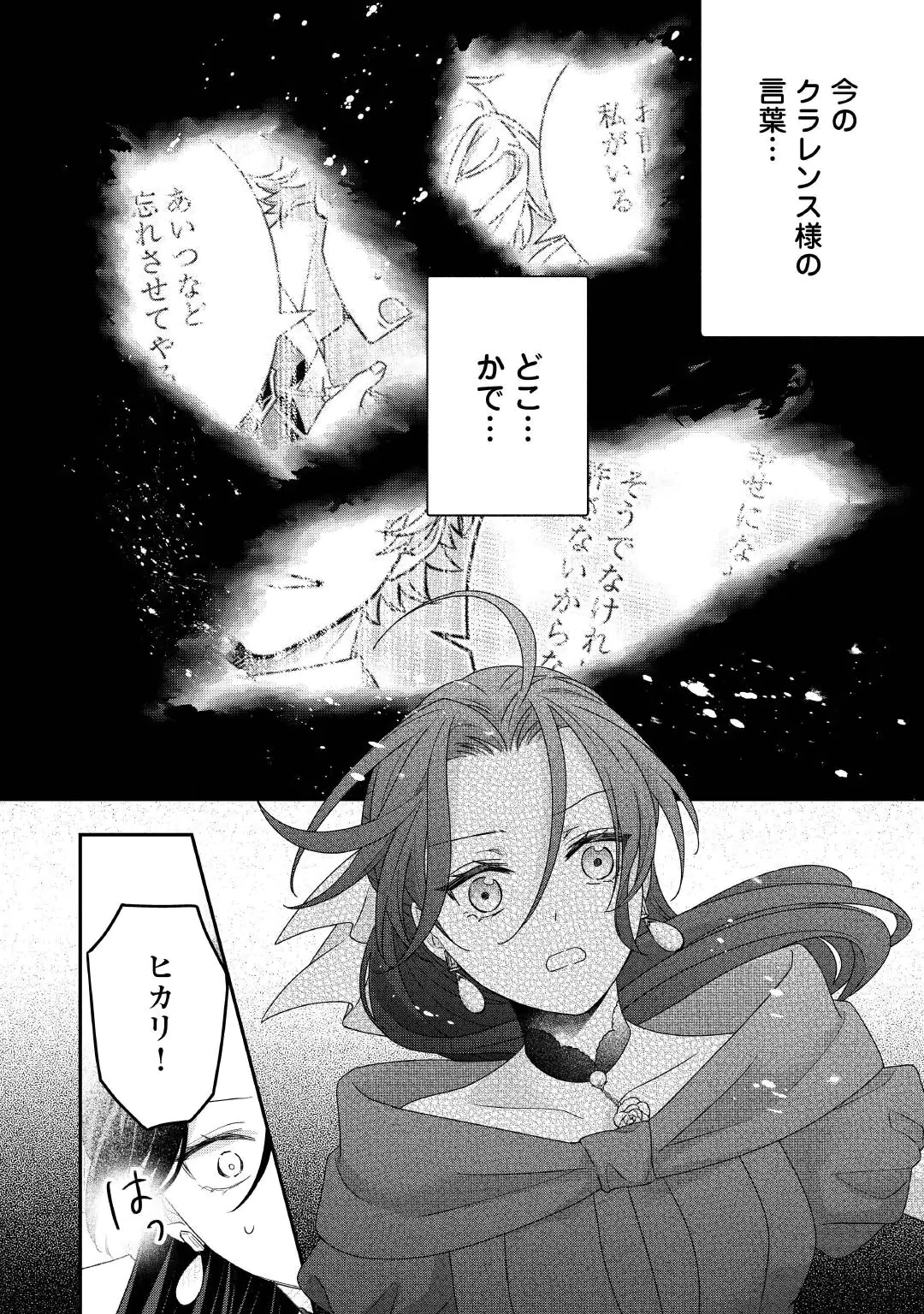 SHOKEI SARERU ATEUMA OUJI, WATASHI GA SHIAWASE NI ITASHIMASU! Chap 11 - Pic 26