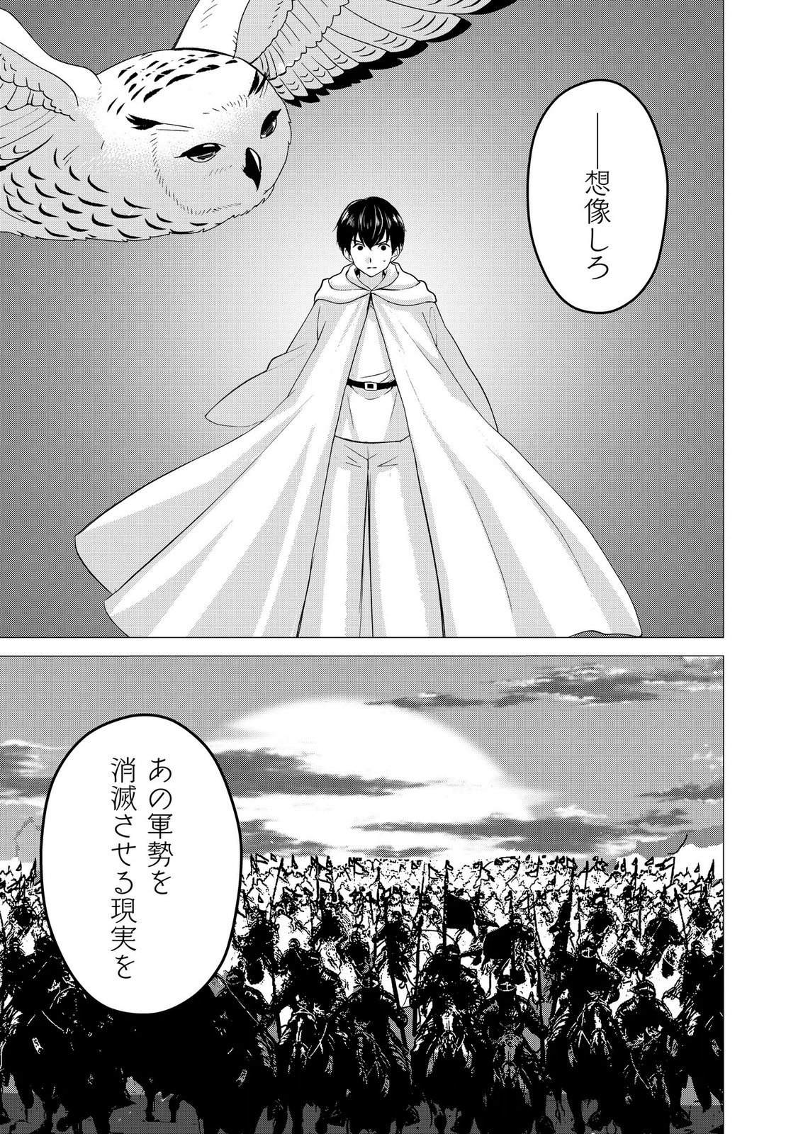 KIMI TO ISEKAI WO JIYUU NI IKITE YUKU TAME NO SAETA YARIKATA: YUIITSU MUNI NO CHIKARA WO ATAERETE TA BOKU WA ZETTAISHA TO NARI TSUIHOUSHA SARETA OUJO WO KYUSAI SURU Chap 17 - Pic 27