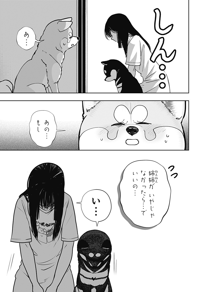 SHIBA-TSUKI BUKKEN Chap 59 - Pic 21