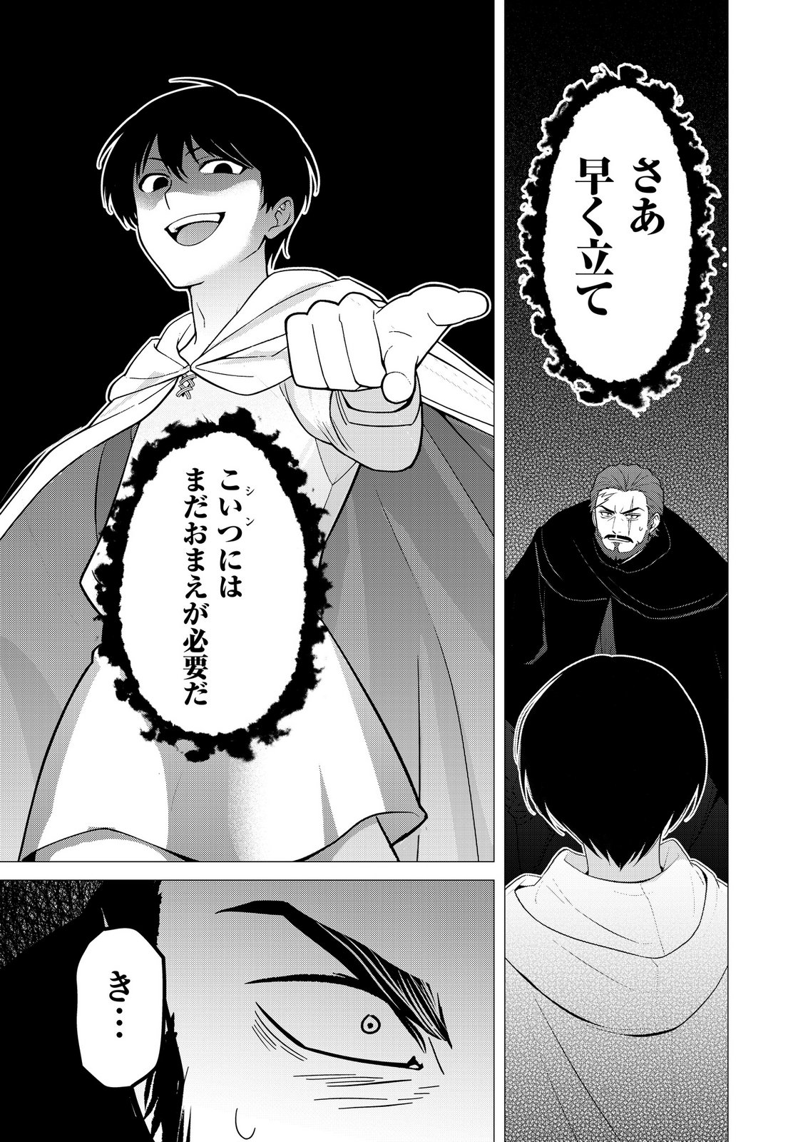 KIMI TO ISEKAI WO JIYUU NI IKITE YUKU TAME NO SAETA YARIKATA: YUIITSU MUNI NO CHIKARA WO ATAERETE TA BOKU WA ZETTAISHA TO NARI TSUIHOUSHA SARETA OUJO WO KYUSAI SURU Chap 15 - Pic 5