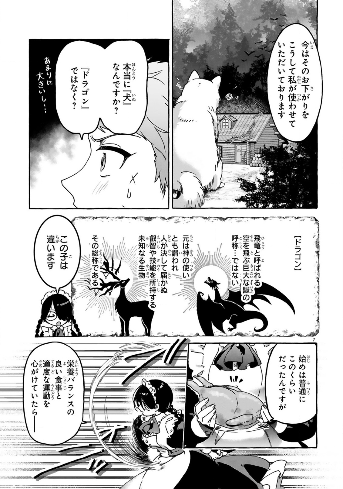 SAIKYOU KAWAII MIBOU REIJOU KOJIMA-SAN ~WATASHI WA MAID JA ARIMASEN~ Chap 3 - Pic 7