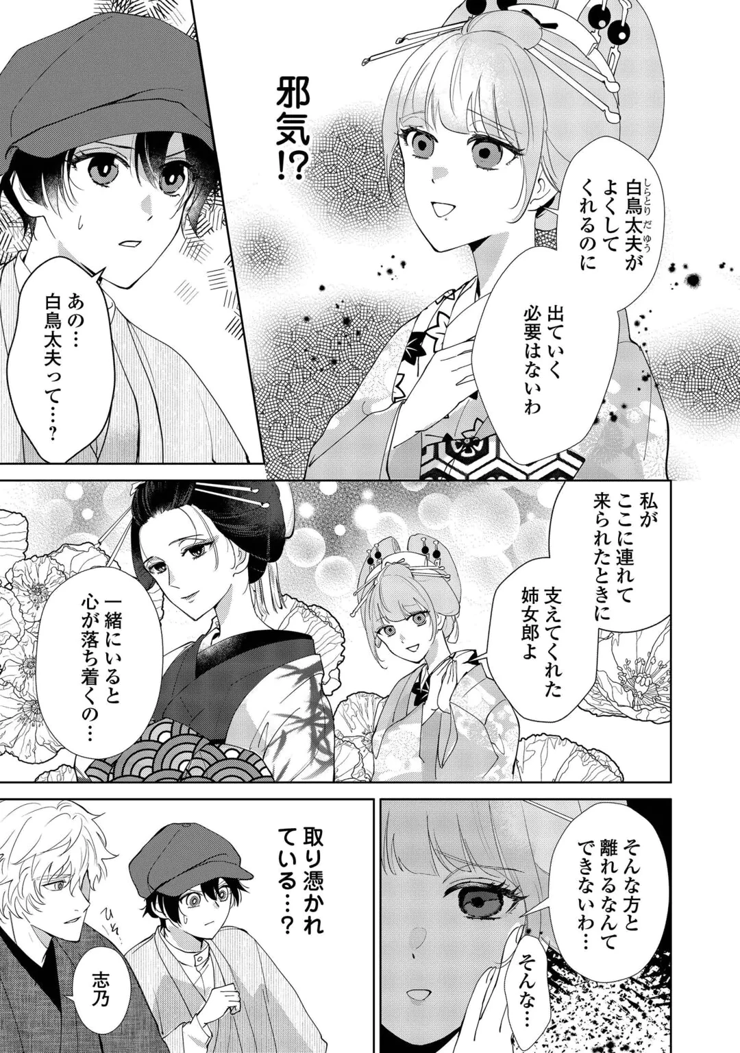 TAISHOU AYAKASHI KEIYAKUKON - TEITO MONONOKE YASHIKI TO INOU NO HANAYOME Chap 9 - Pic 23