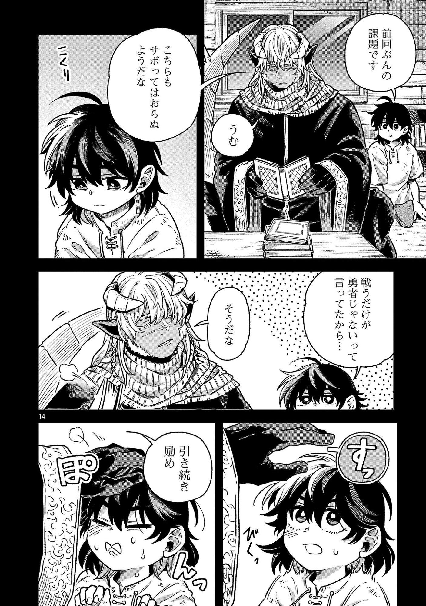 (MOTO) YUUSHA TO (JIKI) MAOU NO, MAOU-JOU MADE NO ARUKIKATA Chap 12.1 - Pic 14