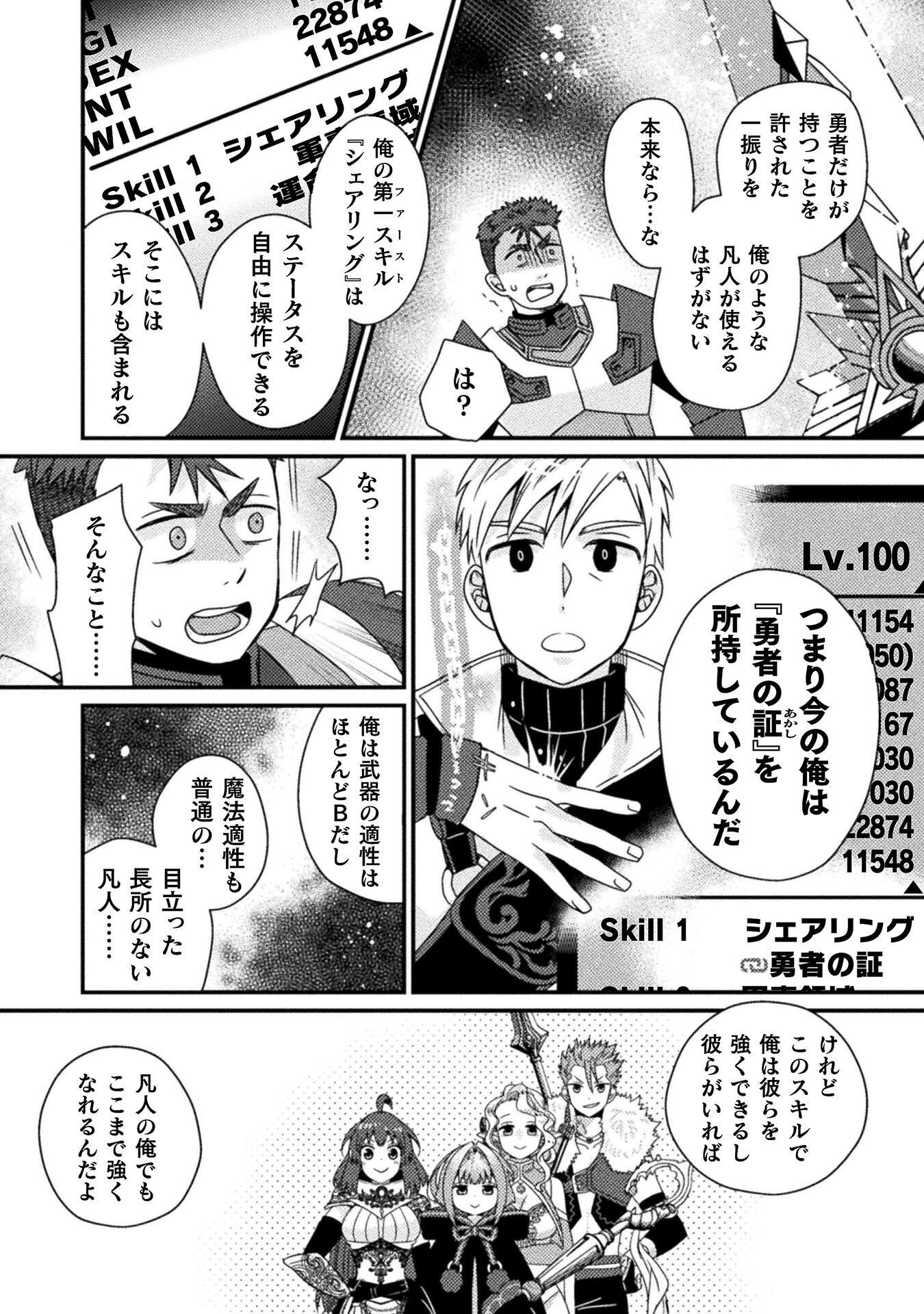 NAKAMA WO TSUYOKU SURU TAME SHIEN NI TESSHITE ITA CHUUNEN BOUKENSHA, TSUIHOU SARE JIBUN DAKE NO SAIKYOU GUILD WO TSUKURU ~
