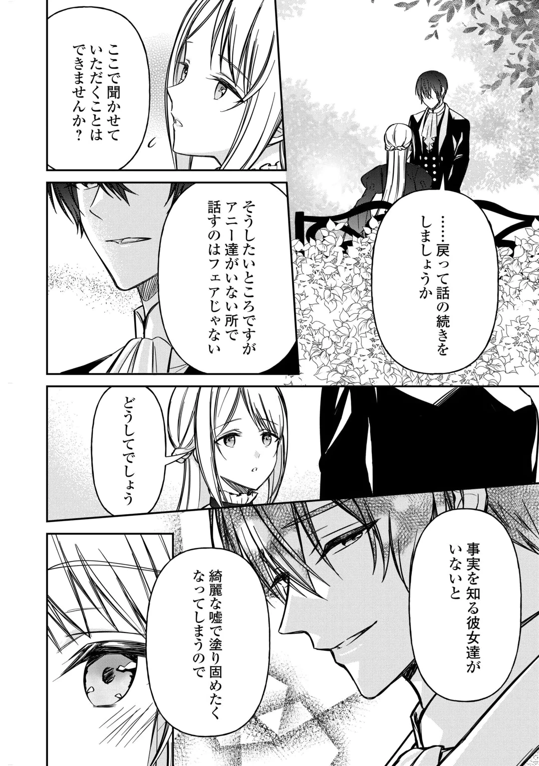 IMOUTO GA “IRANAI” TO SUTETA HAKUSHAKU-SAMA TO KEKKON SHITA NO NI, IMASARA KAESE TO IWARETE MO KOMARIMASU Chap 11 - Pic 28