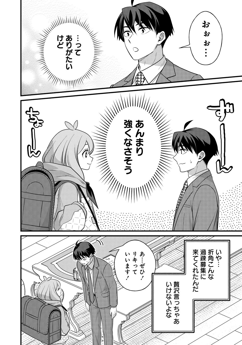 ISEKAI RABU HOTERU, KOCHIRA NO OHEYA WA HAREM DESU Chap 19 - Pic 4