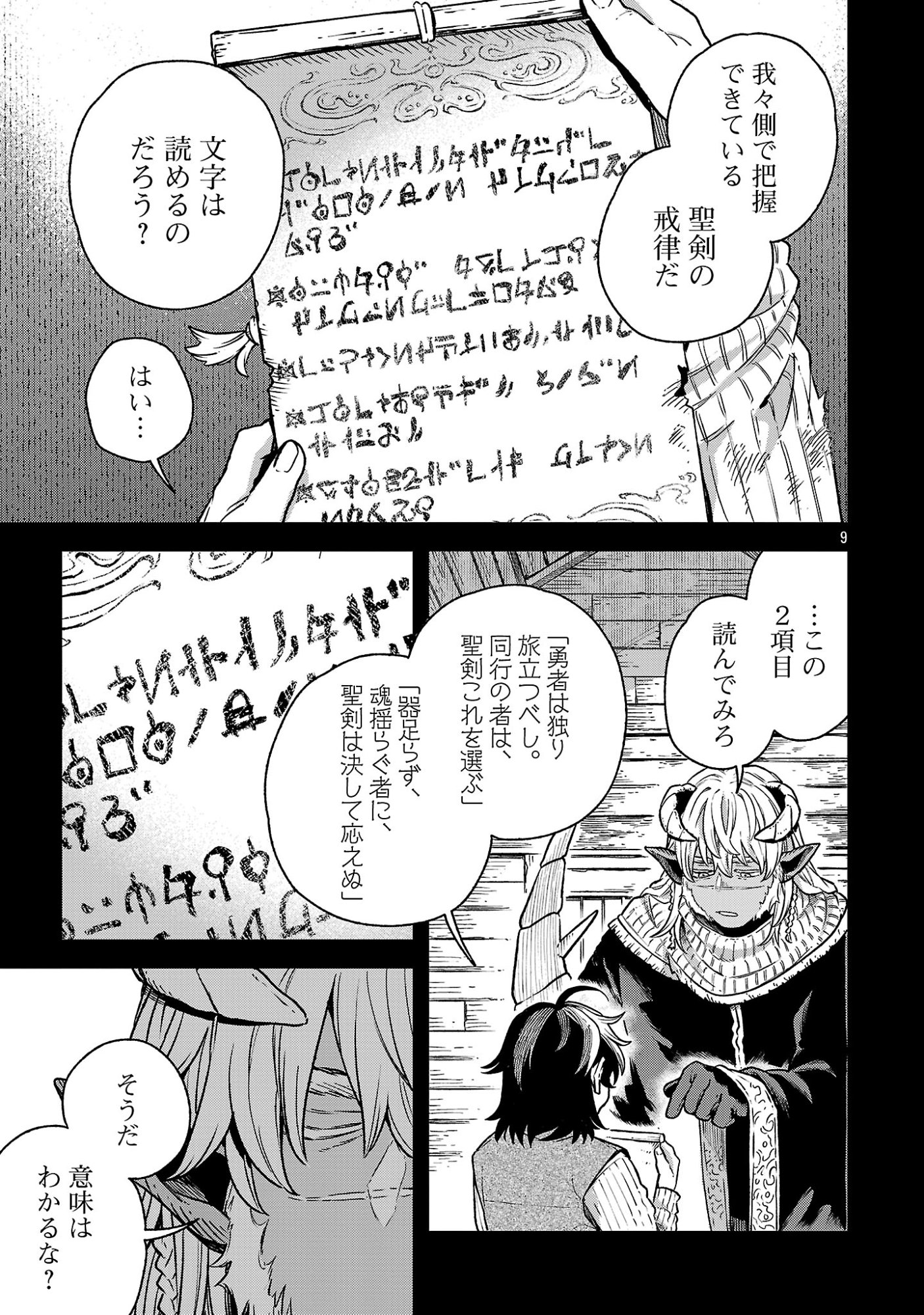 (MOTO) YUUSHA TO (JIKI) MAOU NO, MAOU-JOU MADE NO ARUKIKATA Chap 12.1 - Pic 9
