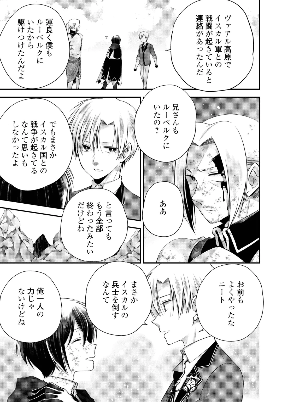 TENSAI DAI NI OUJI WA HIKIKOMORI TAI: “KOKU KAISHI” NO MUJIKAKU MUSOU - RAW Chap 12 - Pic 5
