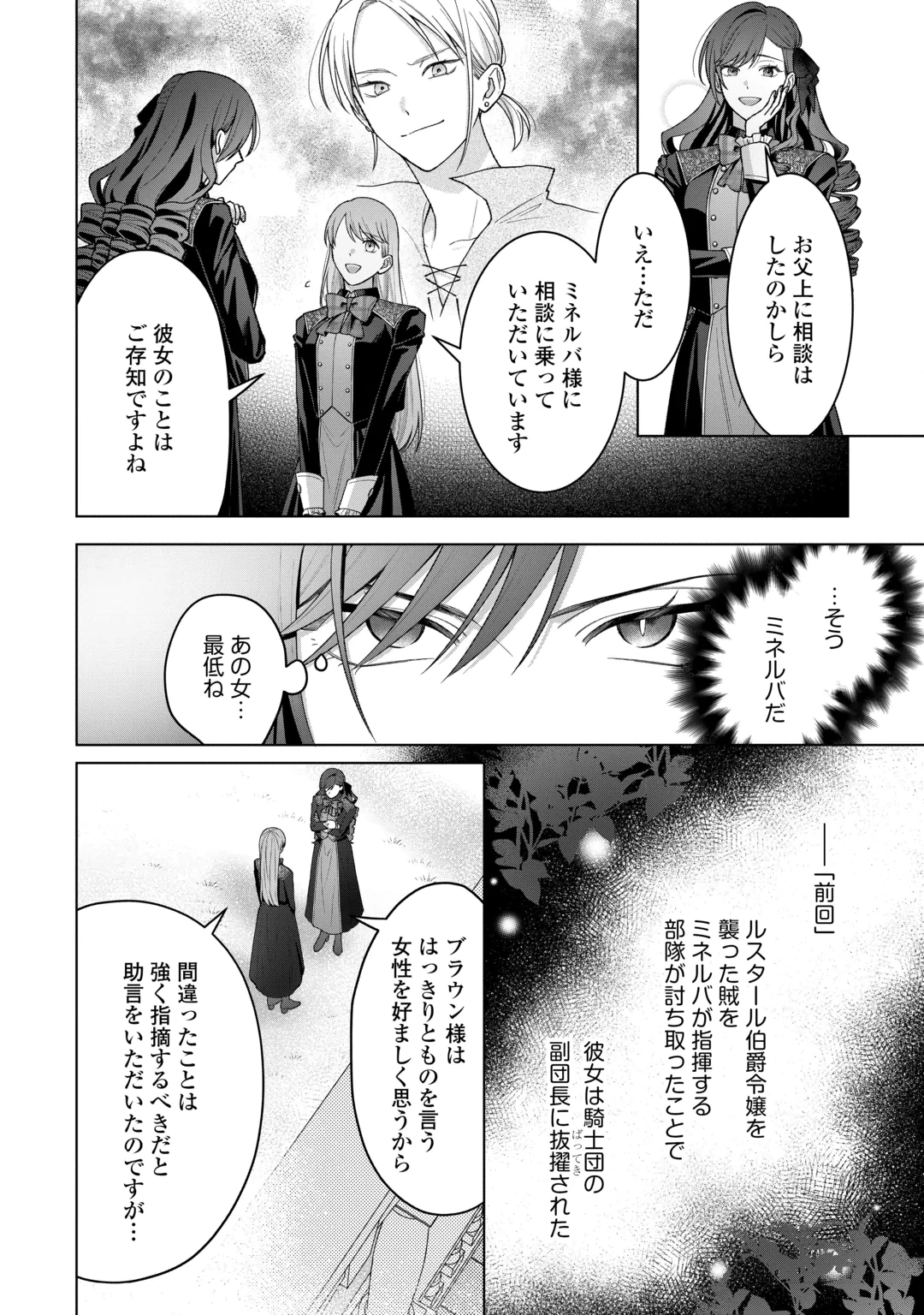 SHOKEI SARETA AKUYAKU REIJOU WA, TOKI WO SAKANOBORI FUKUSHUU SURU. - RAW Chap 8 - Pic 20