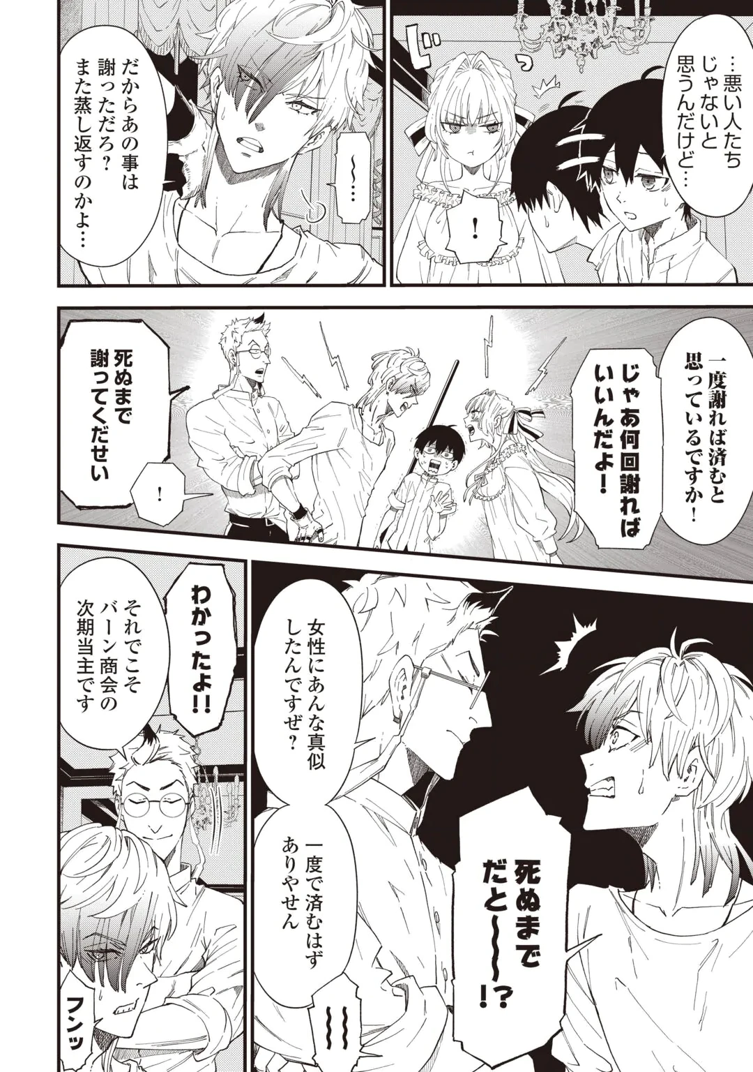 1 × ∞: KEIKENCHI 1 DE LEVEL UP SURU ORE WA, SAISOKU DE ISEKAI SAIKYOU NI NARIMASHITA! Chap 22 - Pic 2