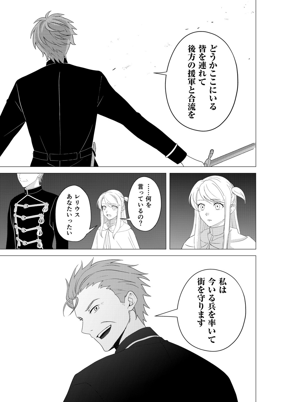 KIMI TO ISEKAI WO JIYUU NI IKITE YUKU TAME NO SAETA YARIKATA: YUIITSU MUNI NO CHIKARA WO ATAERETE TA BOKU WA ZETTAISHA TO NARI TSUIHOUSHA SARETA OUJO WO KYUSAI SURU Chap 17 - Pic 5