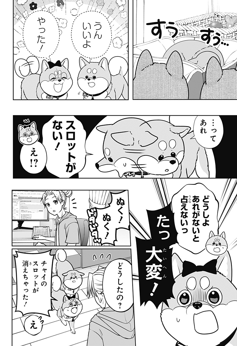 SHIBA-TSUKI BUKKEN Chap 58 - Pic 16