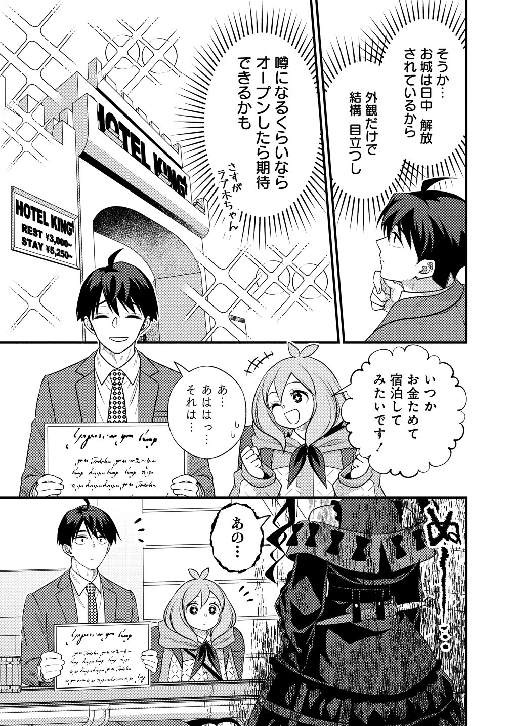 ISEKAI RABU HOTERU, KOCHIRA NO OHEYA WA HAREM DESU Chap 19 - Pic 7
