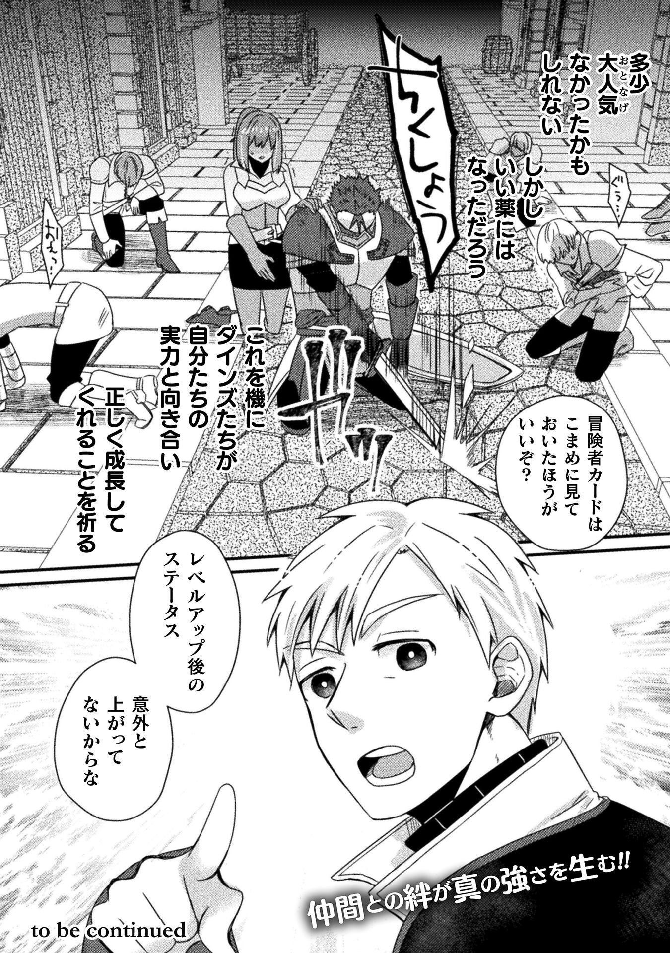 NAKAMA WO TSUYOKU SURU TAME SHIEN NI TESSHITE ITA CHUUNEN BOUKENSHA, TSUIHOU SARE JIBUN DAKE NO SAIKYOU GUILD WO TSUKURU ~