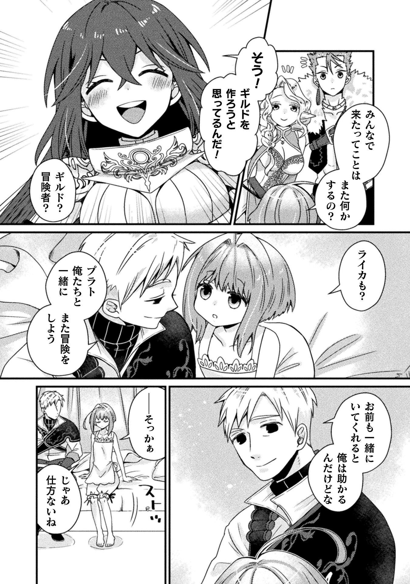 NAKAMA WO TSUYOKU SURU TAME SHIEN NI TESSHITE ITA CHUUNEN BOUKENSHA, TSUIHOU SARE JIBUN DAKE NO SAIKYOU GUILD WO TSUKURU ~